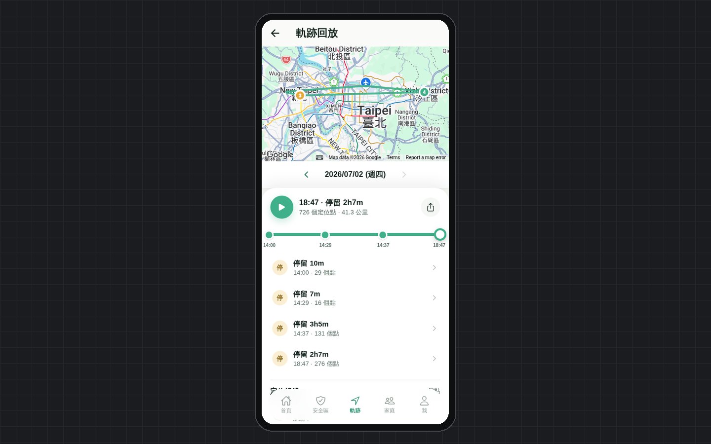 長者定位 App 的軌跡回放